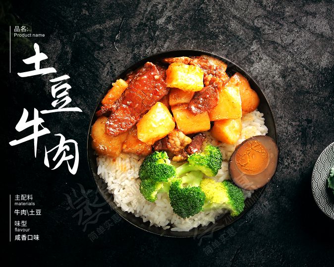 土豆牛肉  色澤鮮亮，肉香軟糯