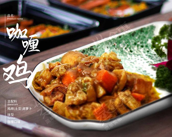 咖喱雞  肉質(zhì)鮮嫩，略帶甜辣，滋味濃厚