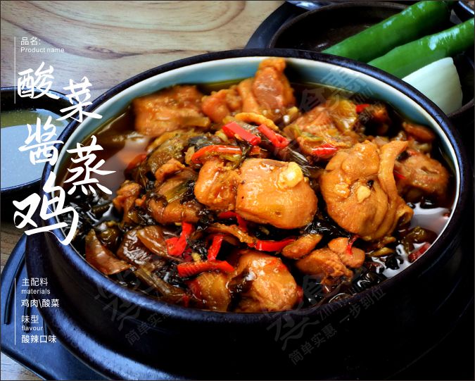 酸菜醬蒸雞  口感脆嫩，色澤鮮亮，開(kāi)胃下飯