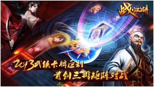 卡牌游戲不抽卡《戰(zhàn)江湖》今日公測開啟 卡牌游戲不抽卡《戰(zhàn)江湖》今日公測開啟