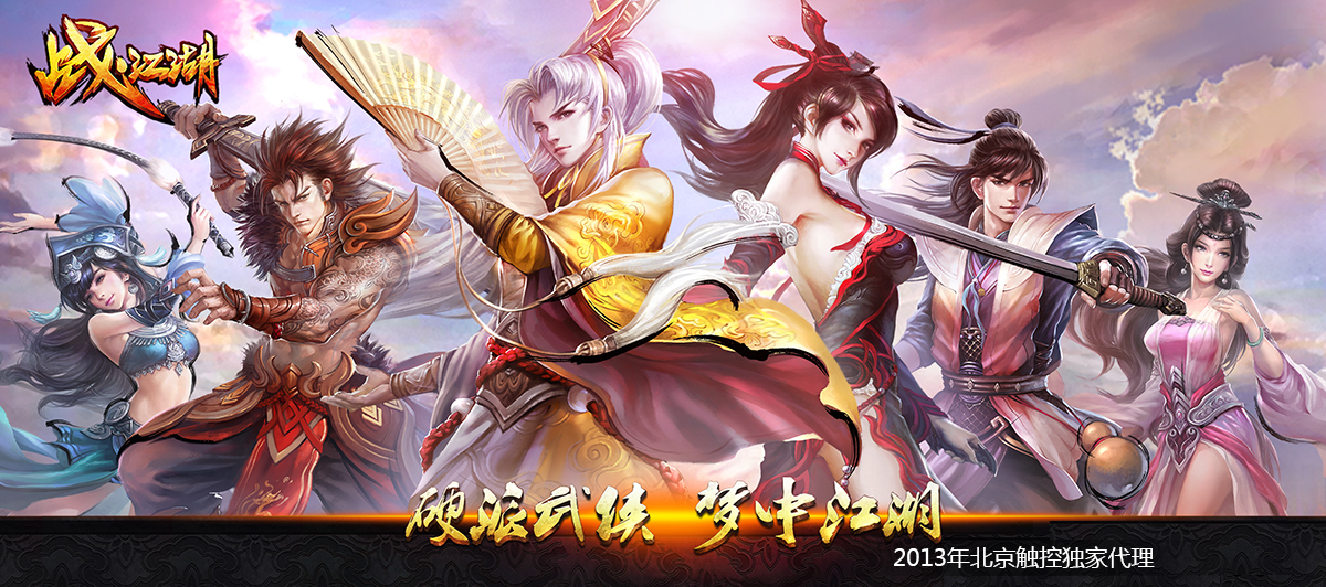 硬派武俠，夢(mèng)中江湖